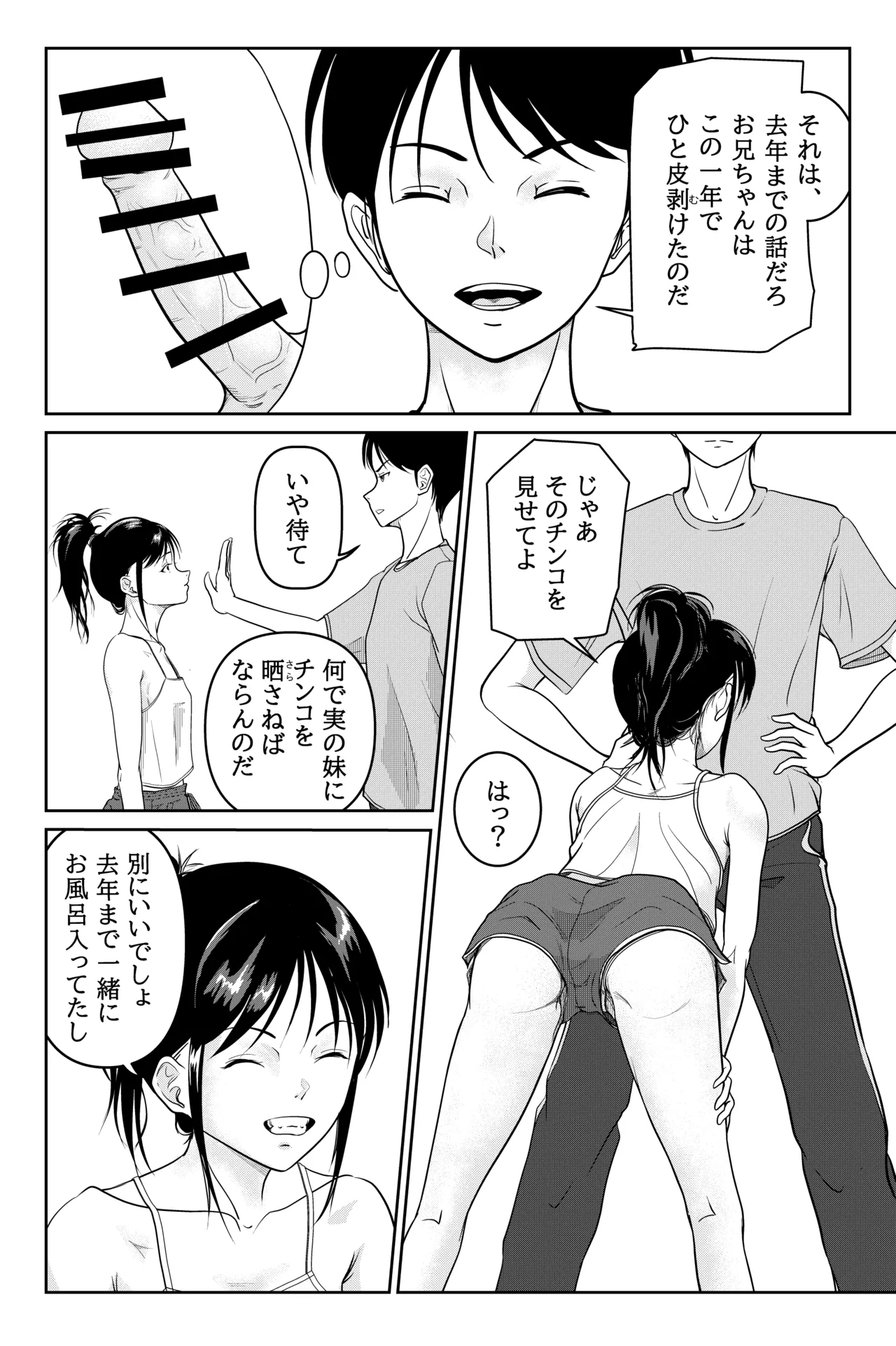妹が授業で子供の作り方を習って来たらしい Page.8