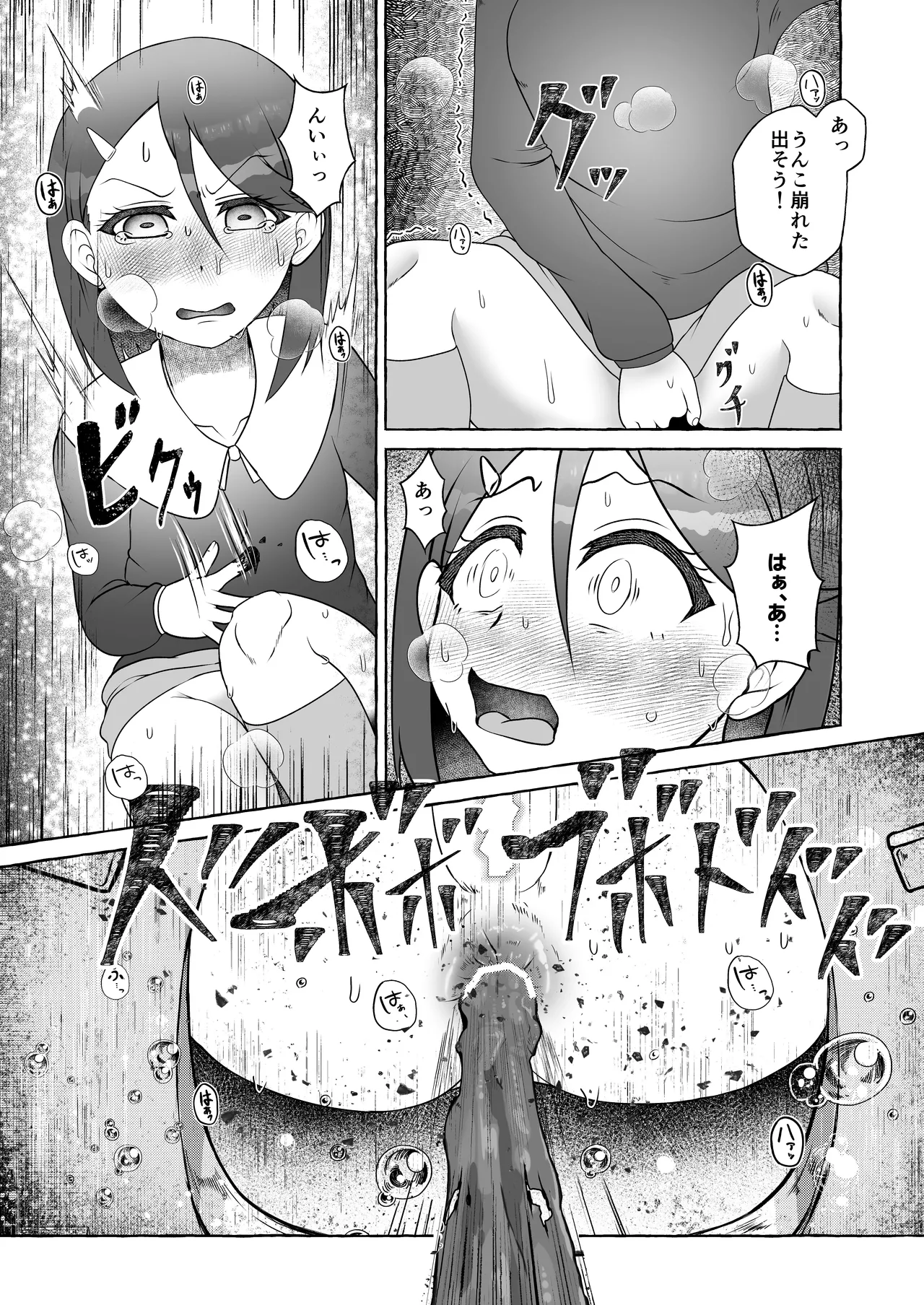 吹田かおる過去編・はじめてのてきべん Page.11