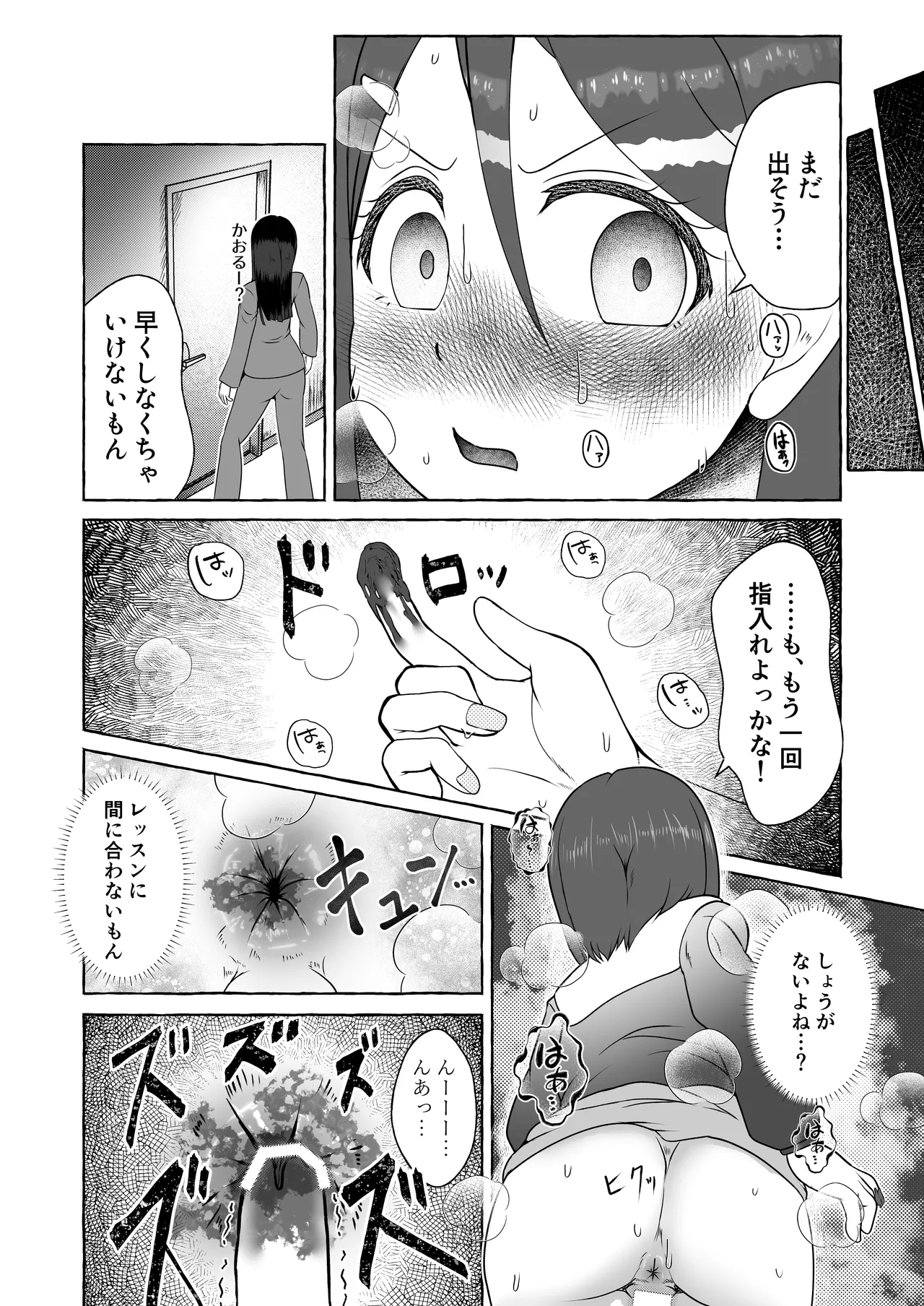 吹田かおる過去編・はじめてのてきべん Page.12