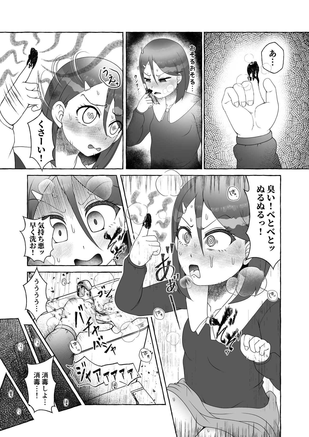 吹田かおる過去編・はじめてのてきべん Page.16