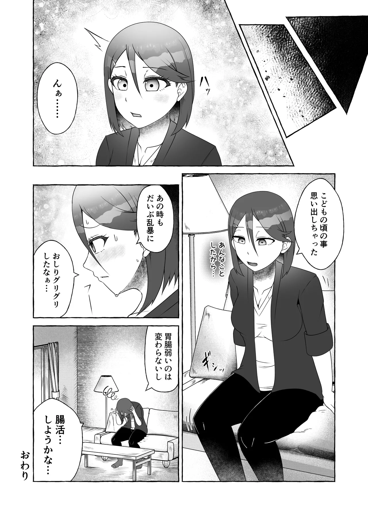 吹田かおる過去編・はじめてのてきべん Page.18