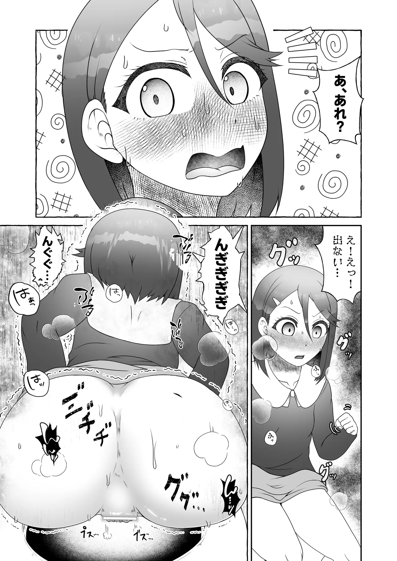 吹田かおる過去編・はじめてのてきべん Page.5