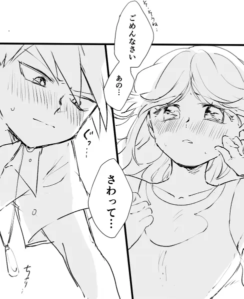 グリーン × ブルー Page.3