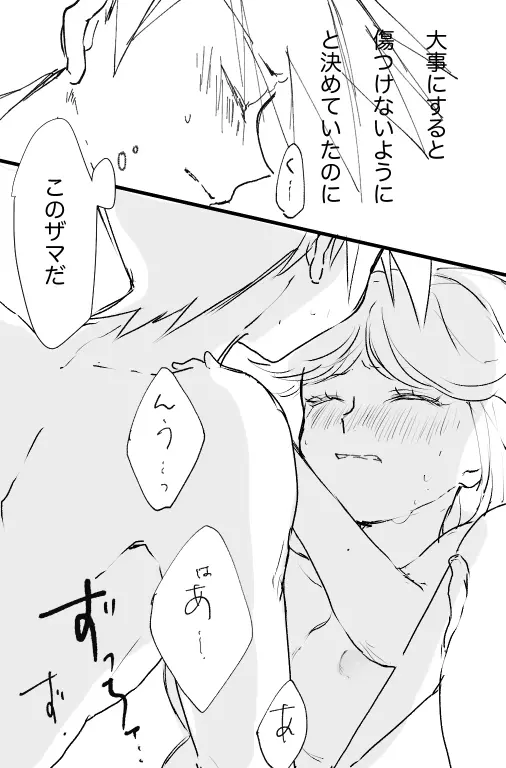 グリーン × ブルー Page.7