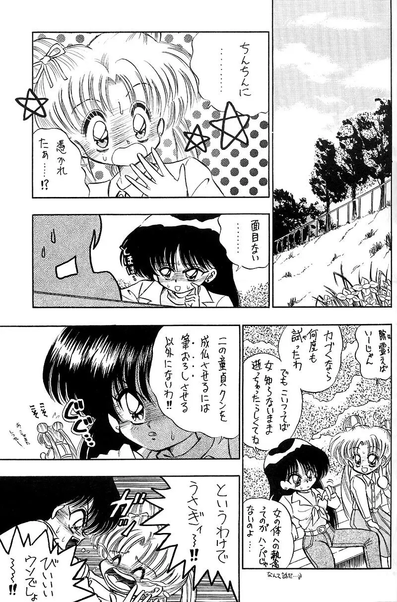 熱視線 HEAT VISION Page.10