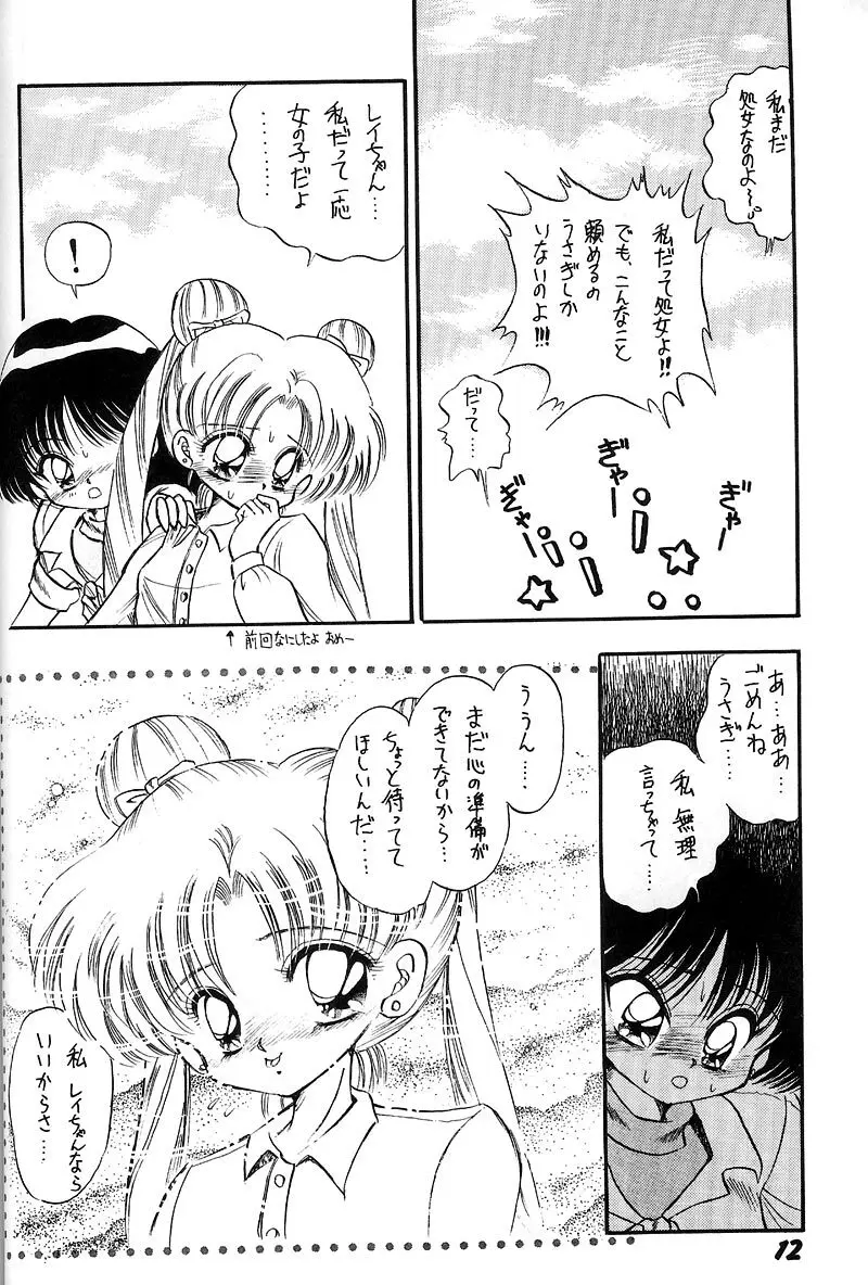 熱視線 HEAT VISION Page.11
