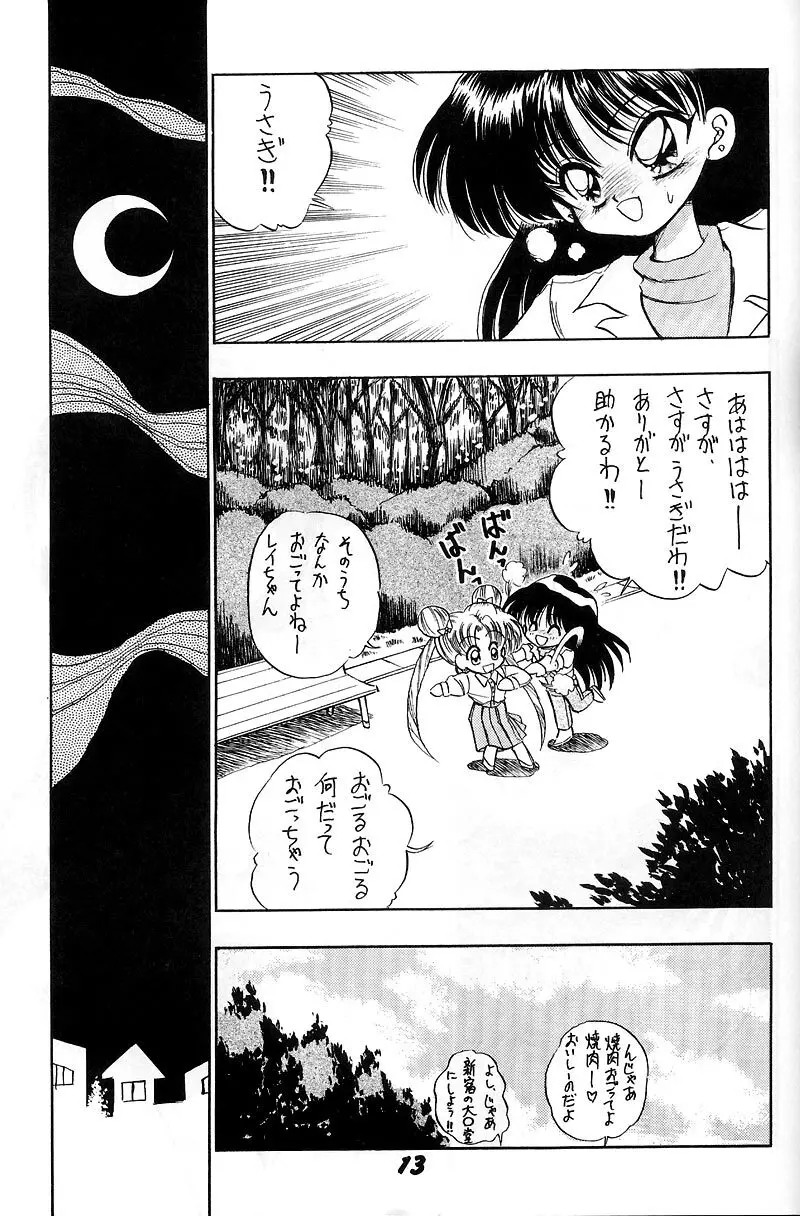 熱視線 HEAT VISION Page.12