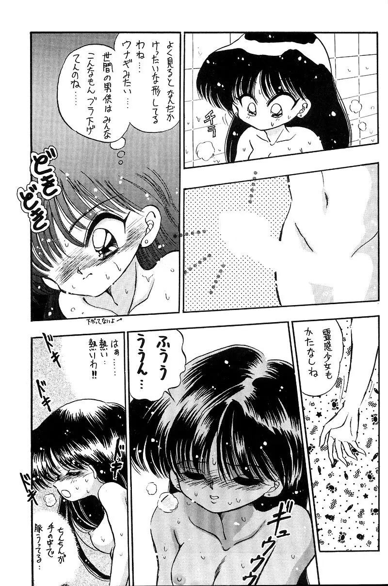 熱視線 HEAT VISION Page.14
