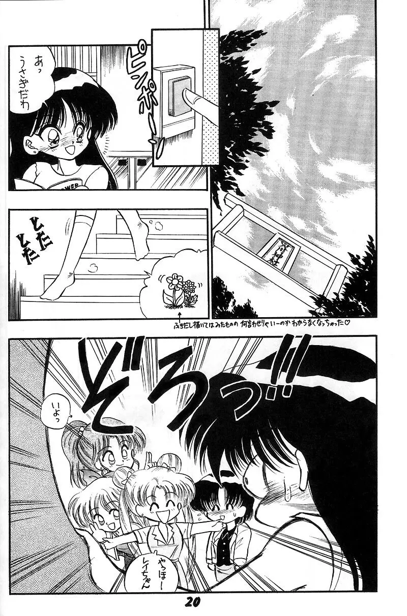 熱視線 HEAT VISION Page.19