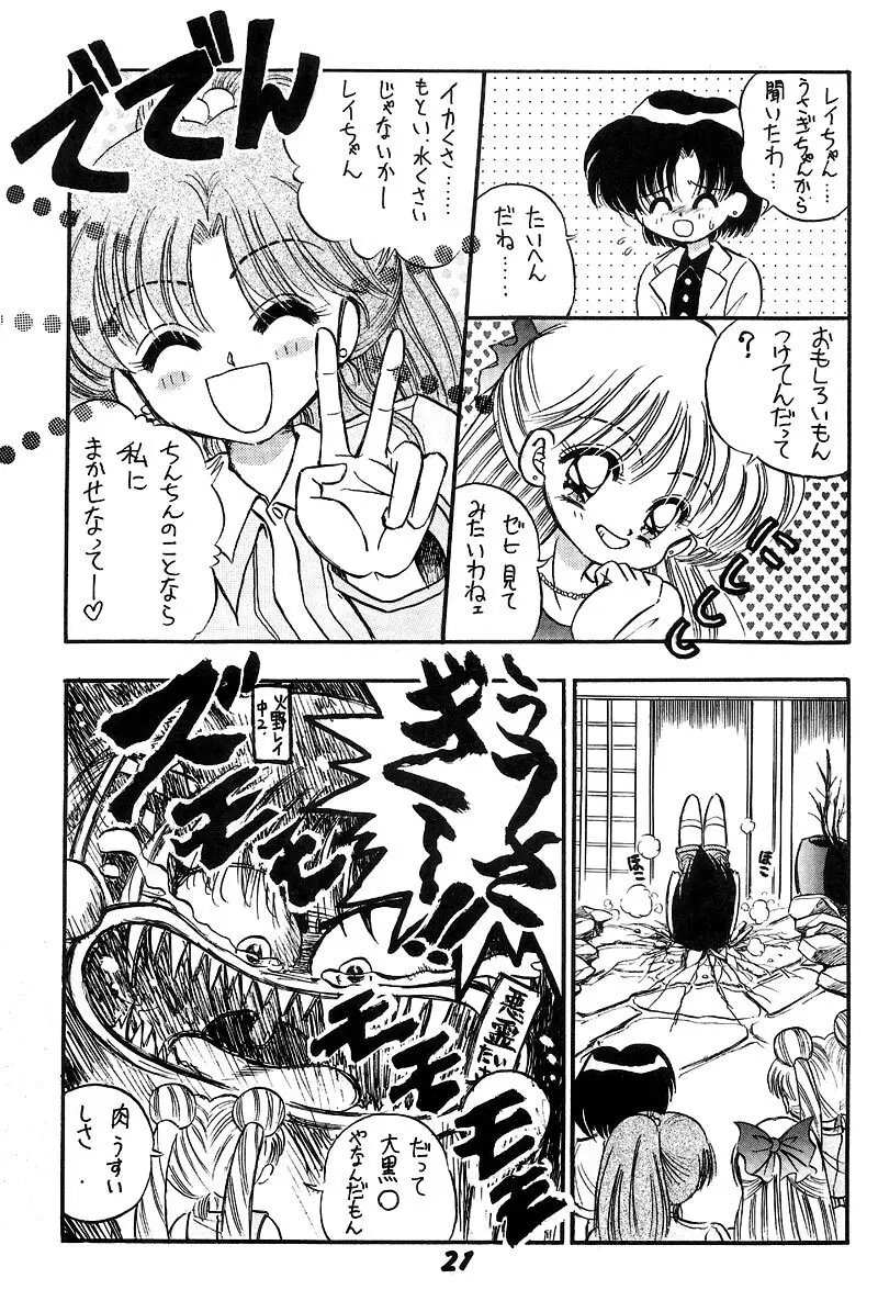 熱視線 HEAT VISION Page.20