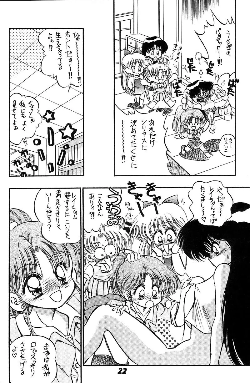 熱視線 HEAT VISION Page.21