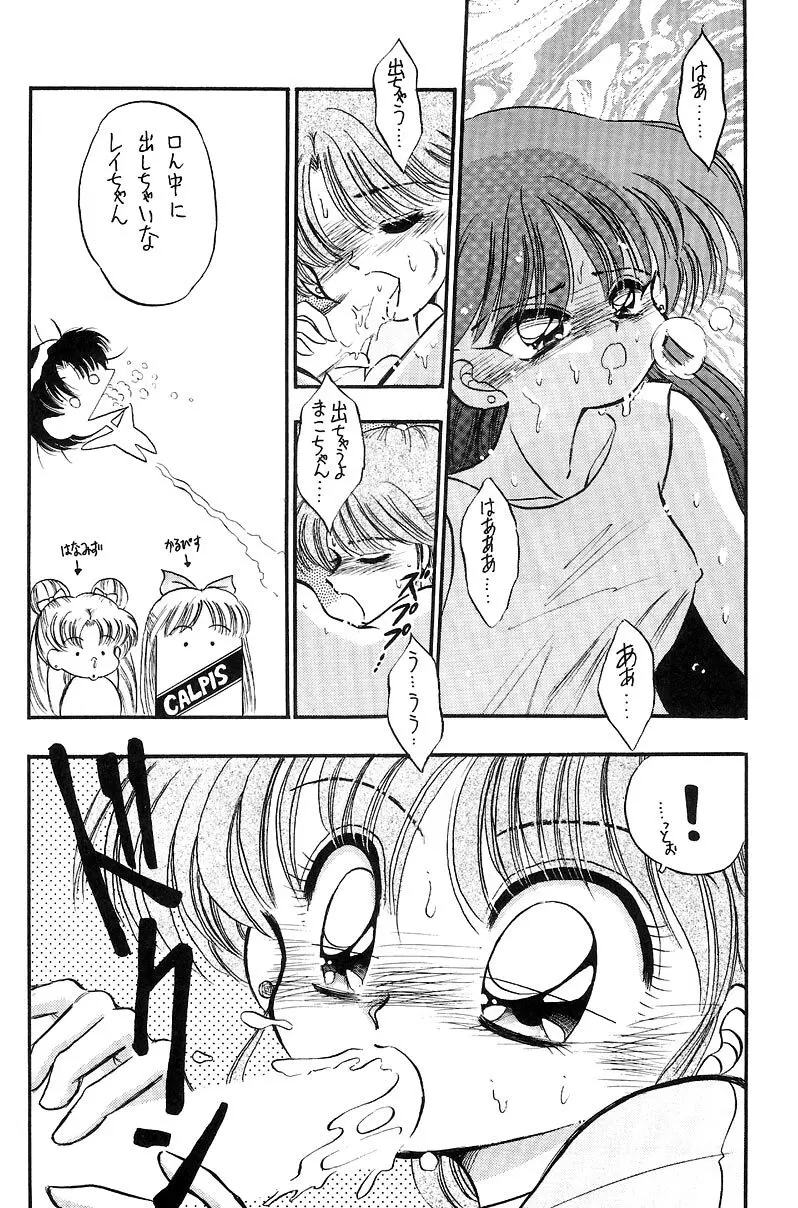 熱視線 HEAT VISION Page.23