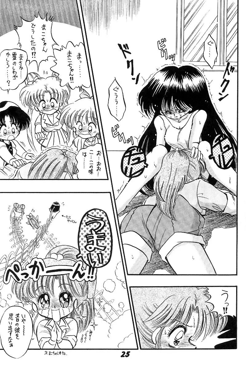 熱視線 HEAT VISION Page.24