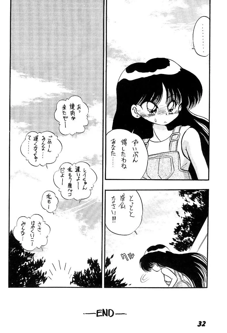 熱視線 HEAT VISION Page.31