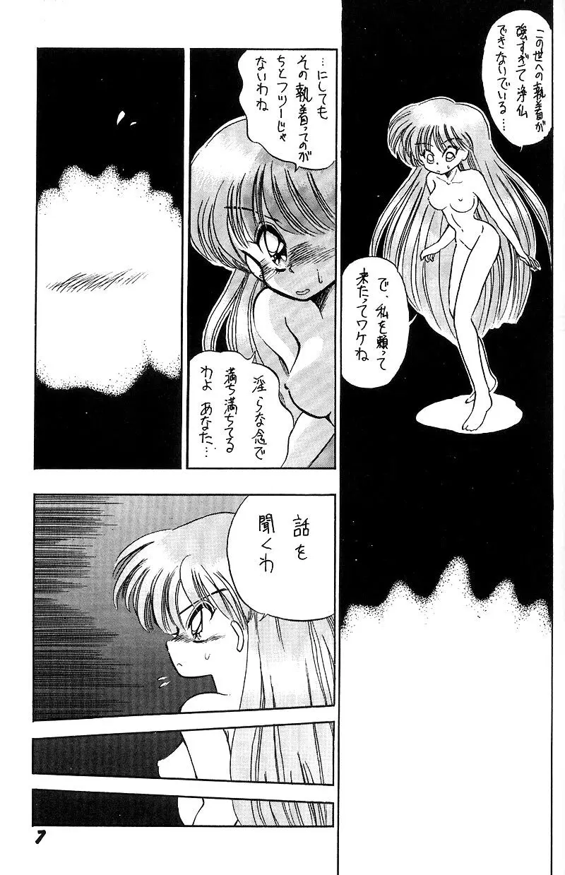 熱視線 HEAT VISION Page.6