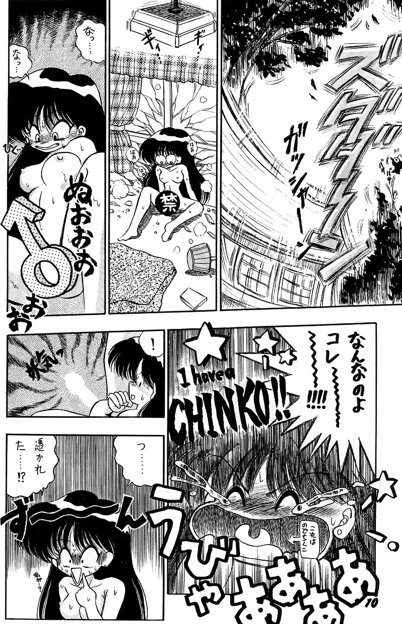 熱視線 HEAT VISION Page.9