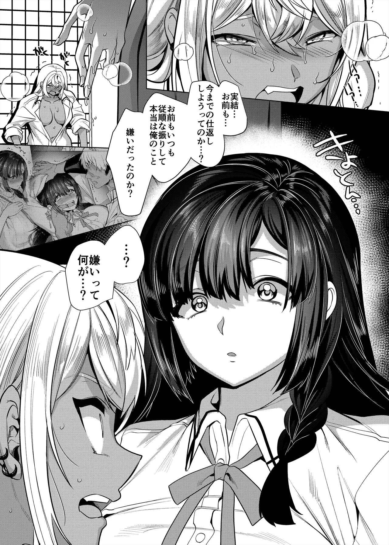 高浜くん♀はドМ彼女の言いなり Page.10