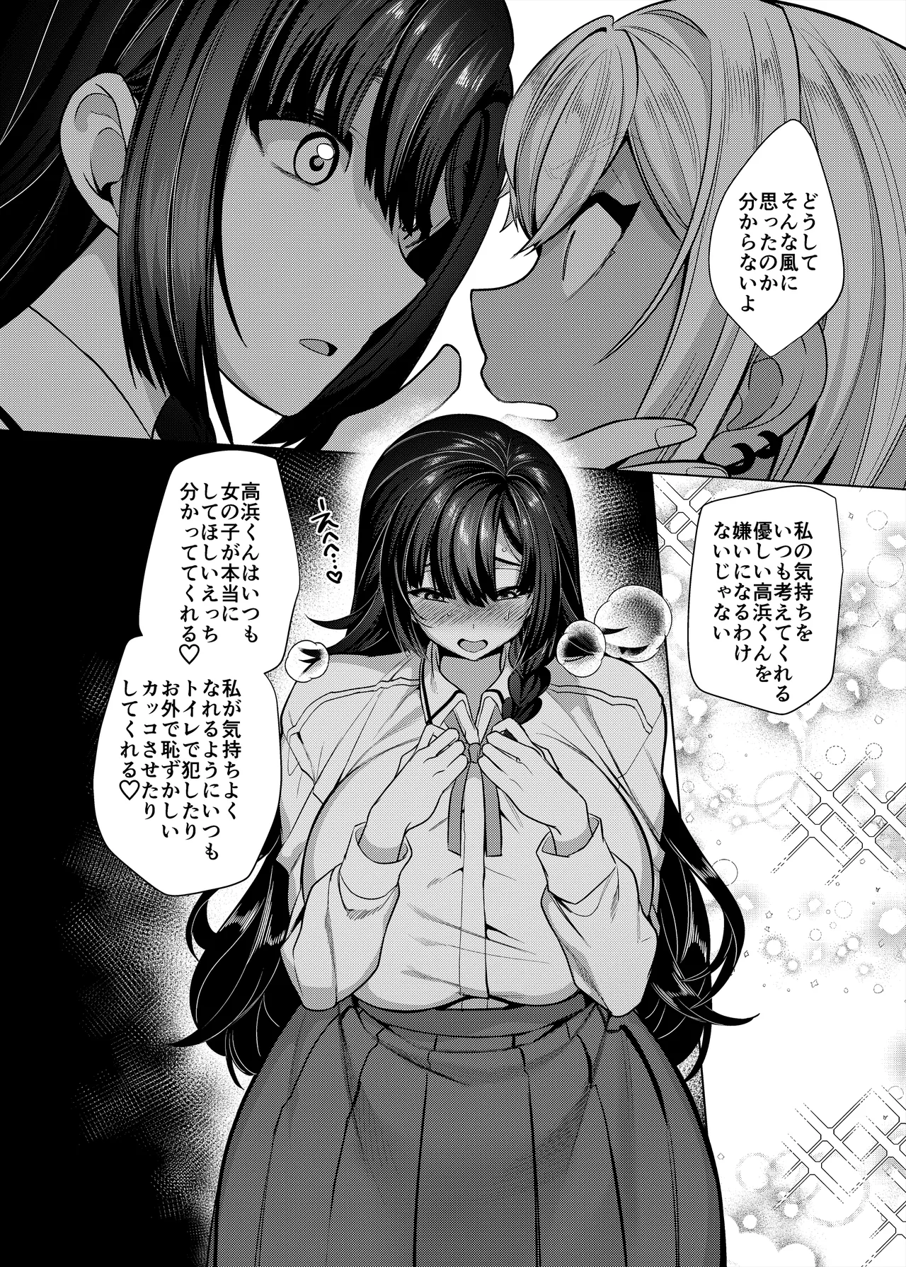 高浜くん♀はドМ彼女の言いなり Page.11