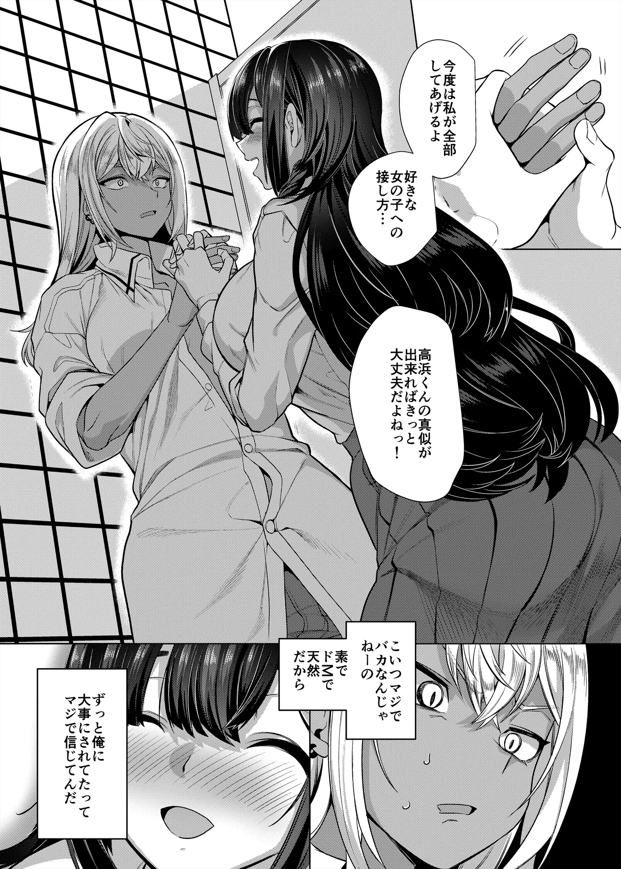 高浜くん♀はドМ彼女の言いなり Page.12