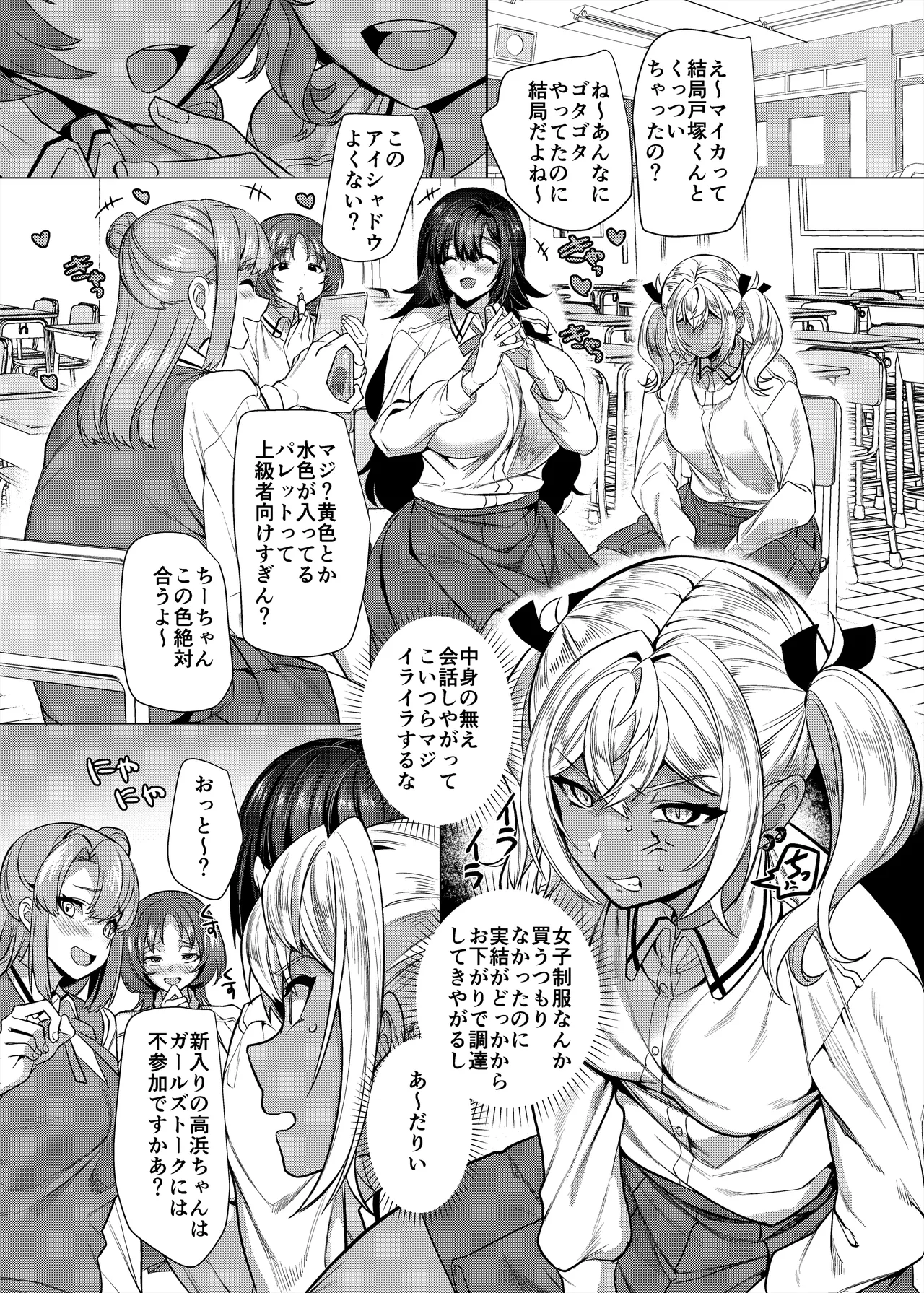 高浜くん♀はドМ彼女の言いなり Page.16