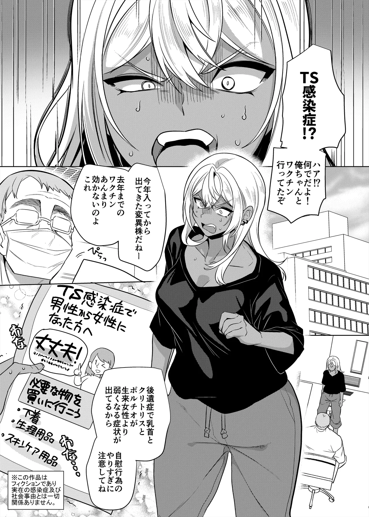高浜くん♀はドМ彼女の言いなり Page.2