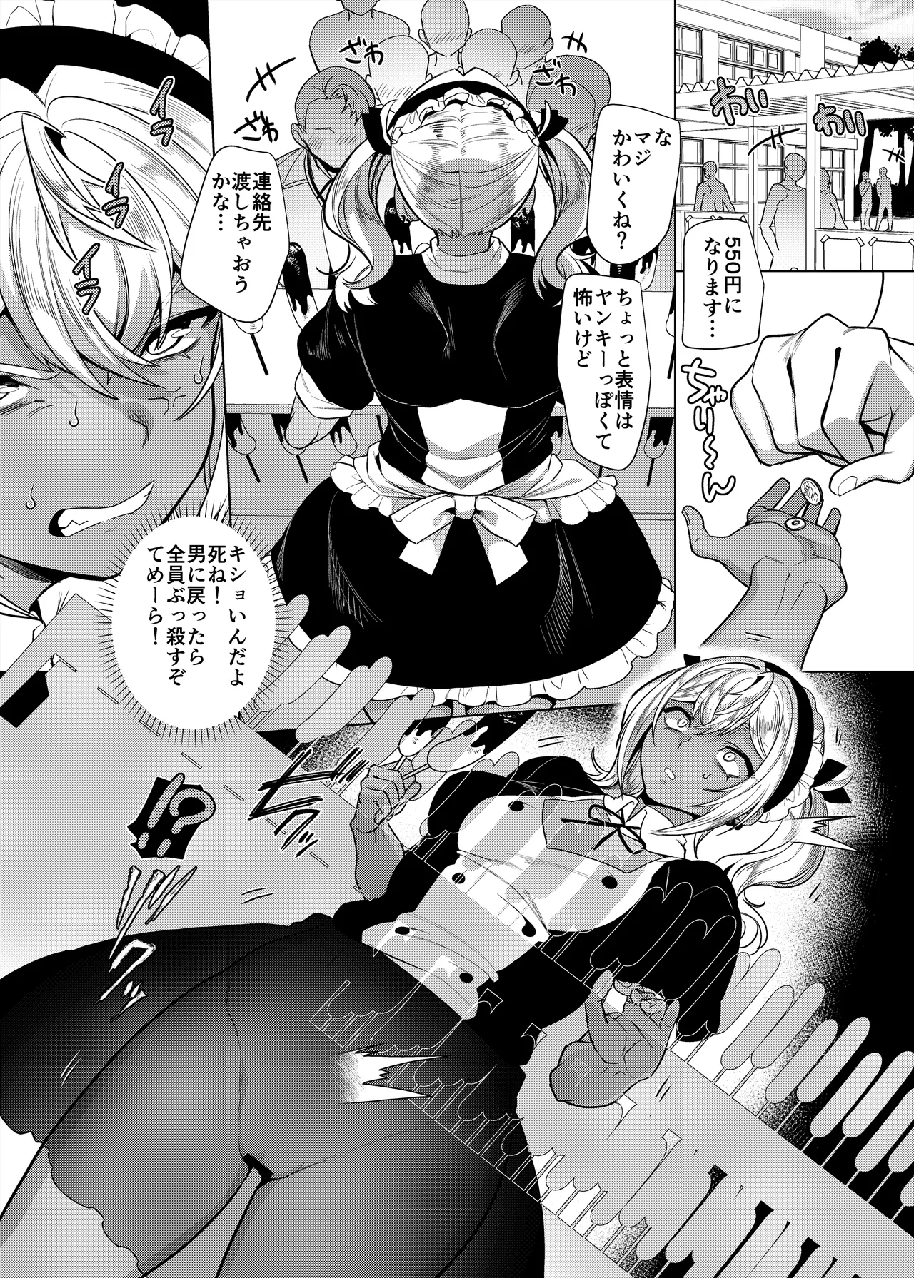 高浜くん♀はドМ彼女の言いなり Page.24