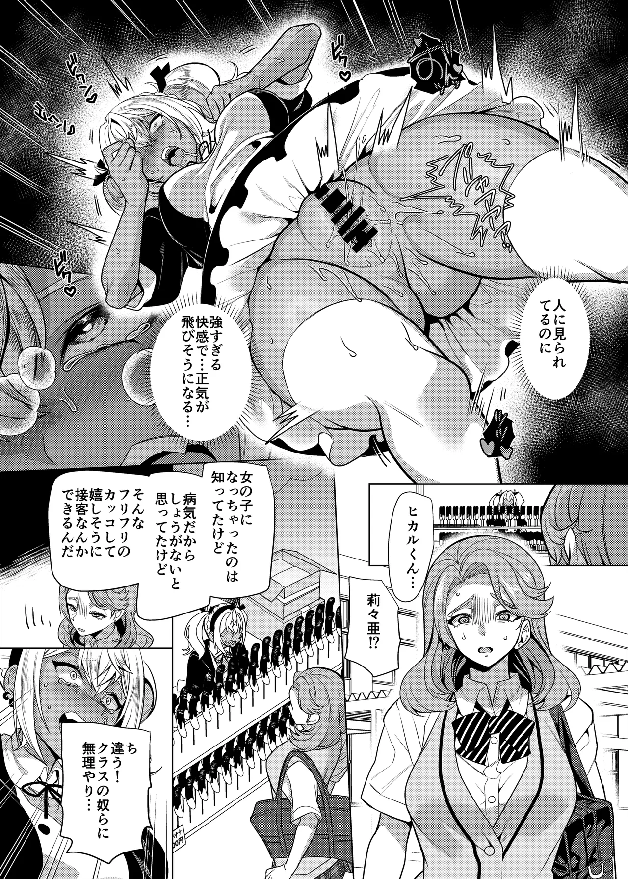 高浜くん♀はドМ彼女の言いなり Page.27
