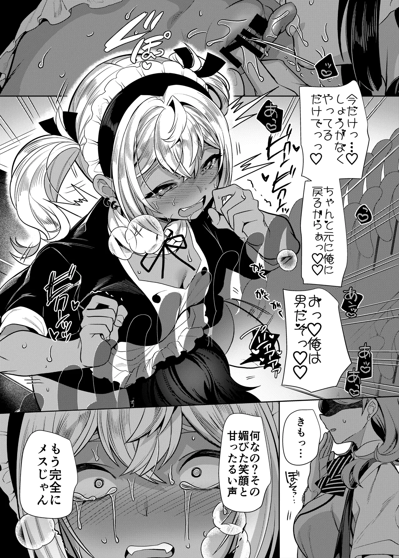 高浜くん♀はドМ彼女の言いなり Page.29