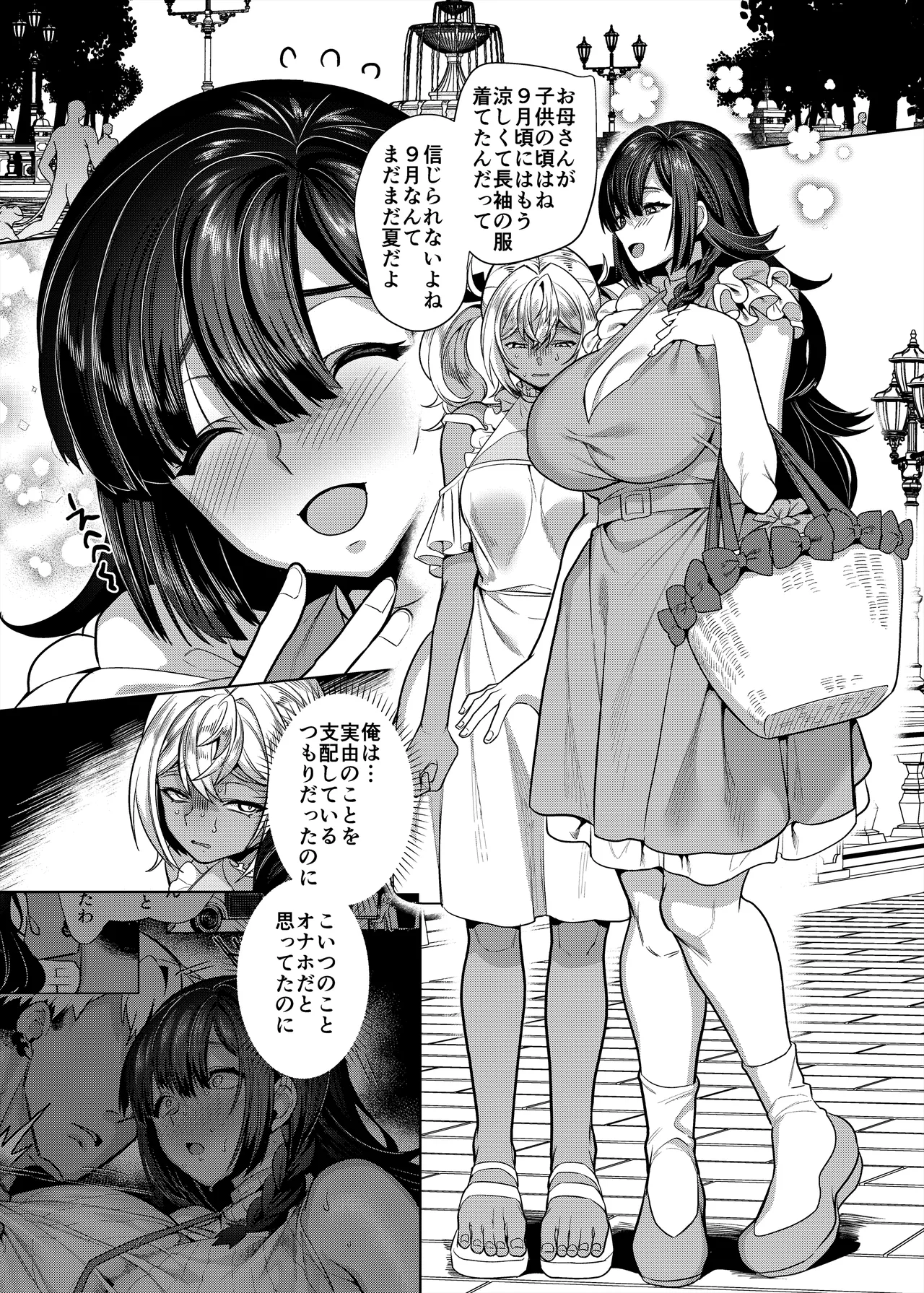 高浜くん♀はドМ彼女の言いなり Page.31
