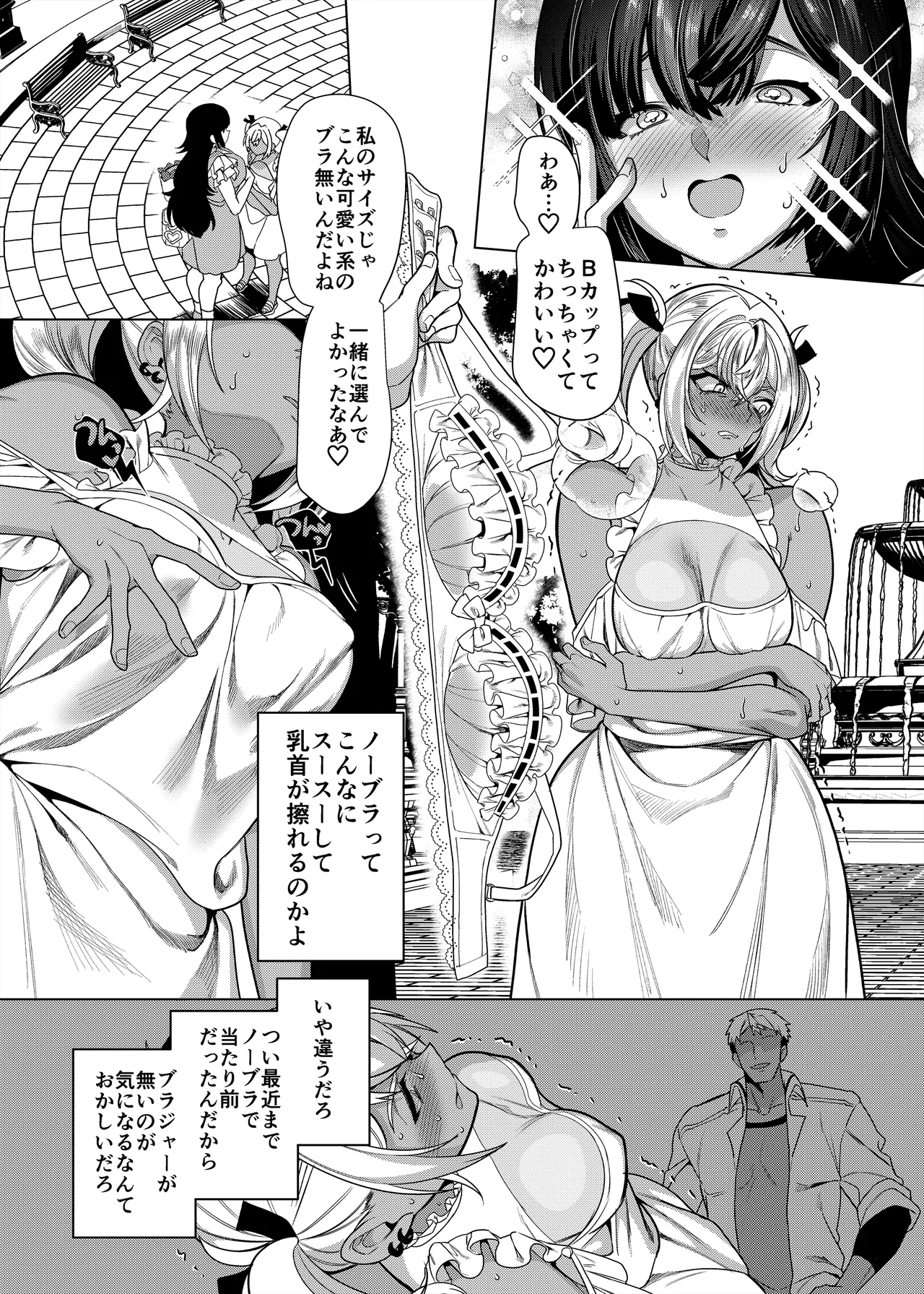高浜くん♀はドМ彼女の言いなり Page.34