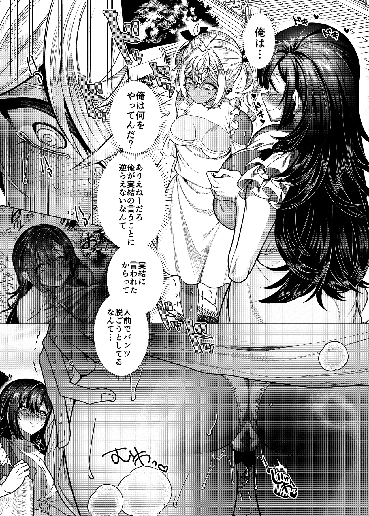 高浜くん♀はドМ彼女の言いなり Page.37