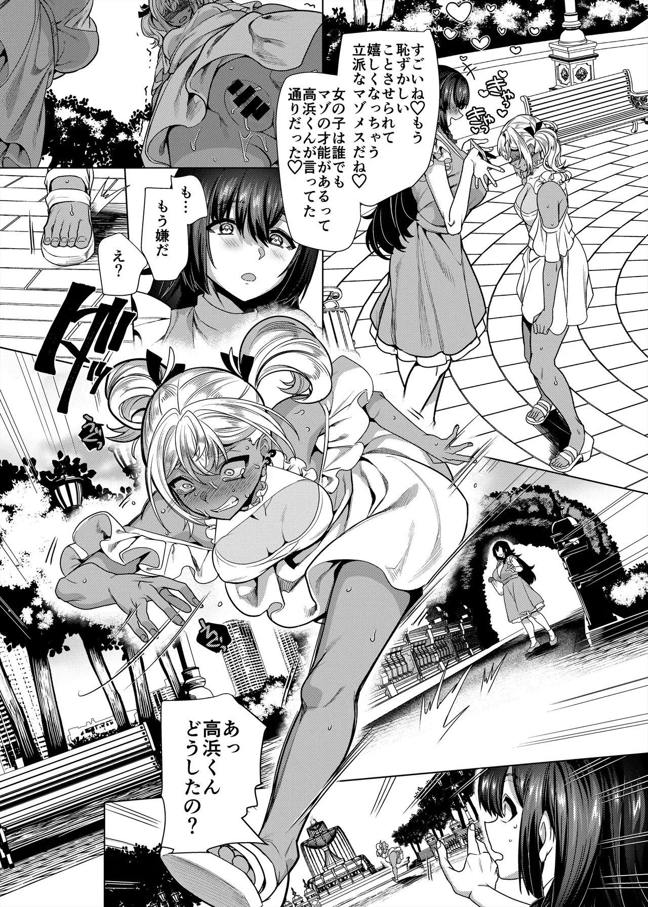 高浜くん♀はドМ彼女の言いなり Page.39
