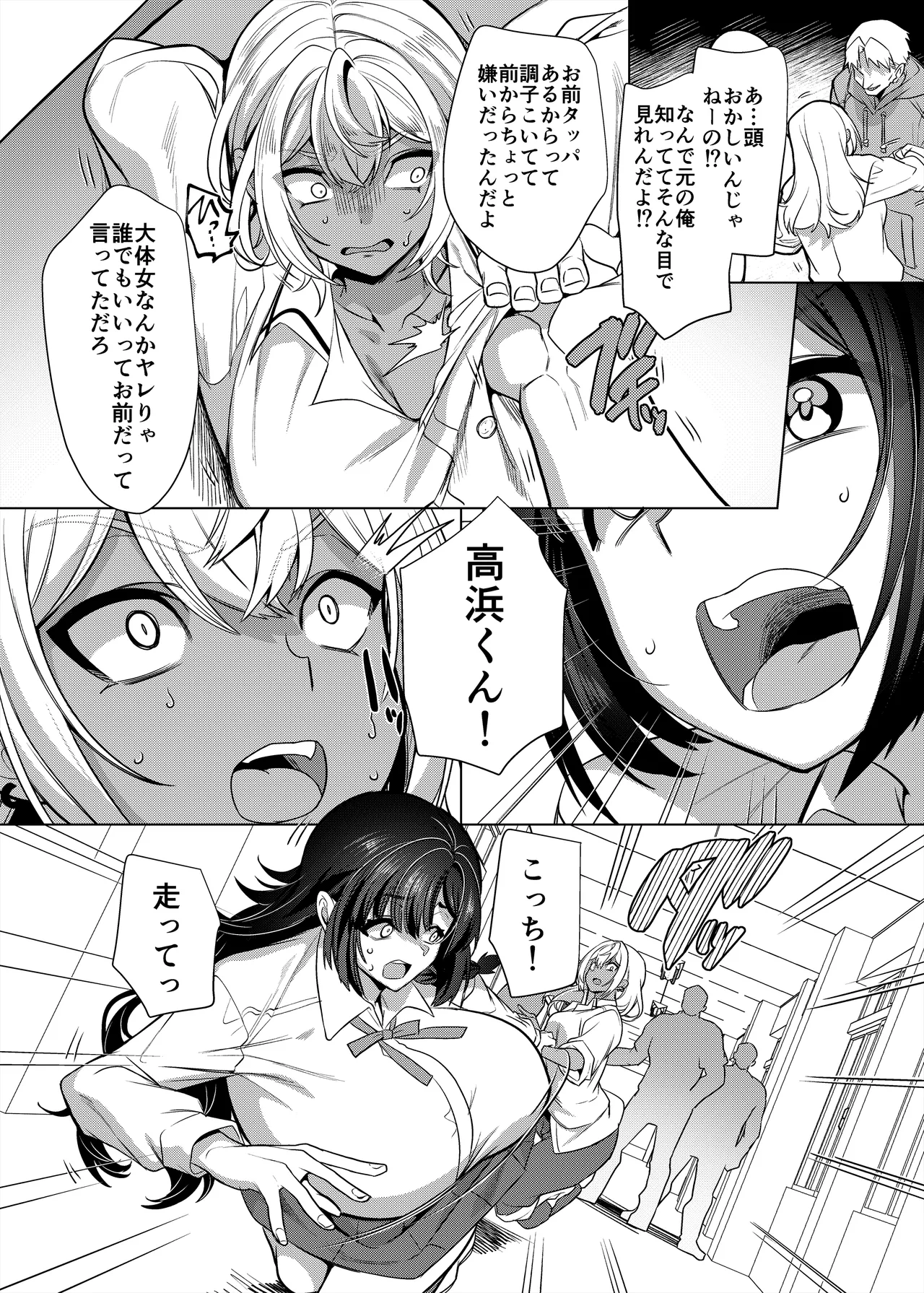 高浜くん♀はドМ彼女の言いなり Page.4