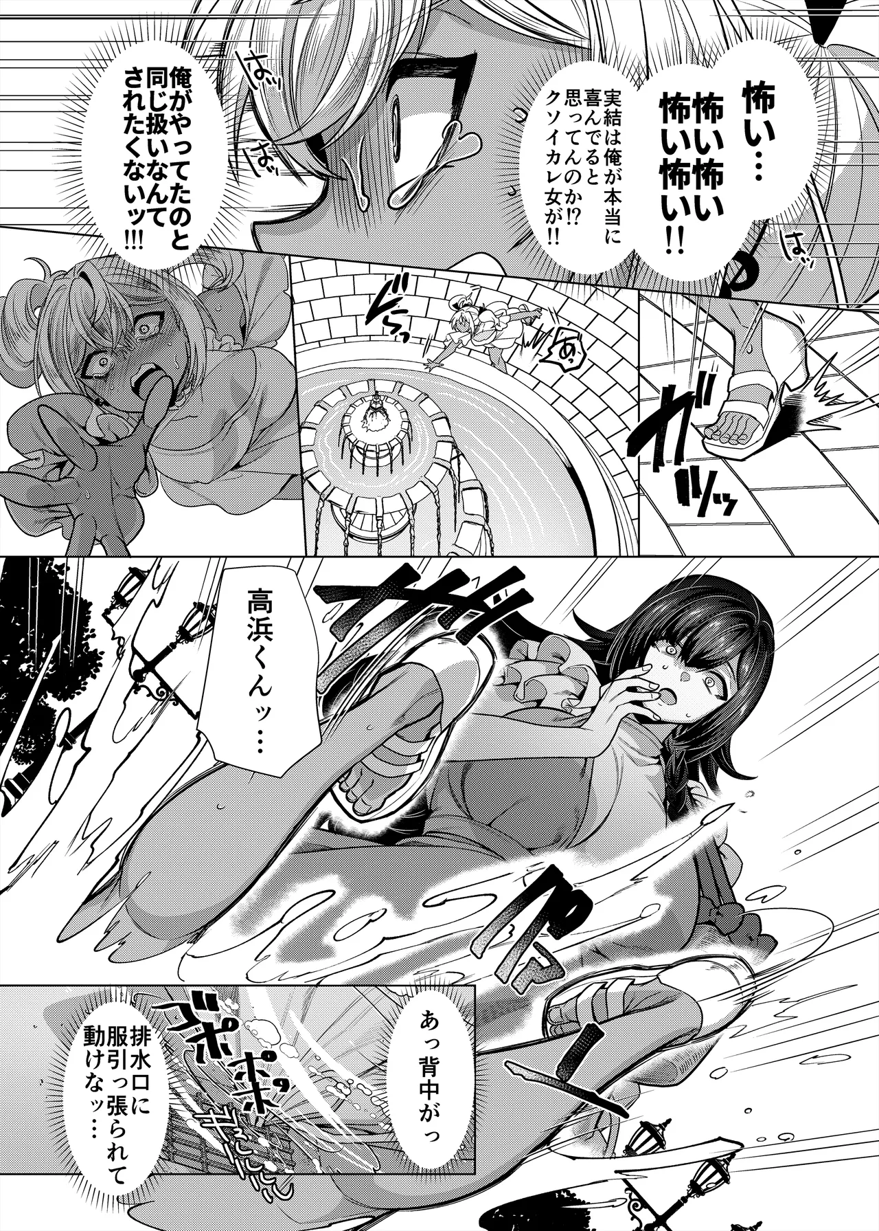 高浜くん♀はドМ彼女の言いなり Page.40