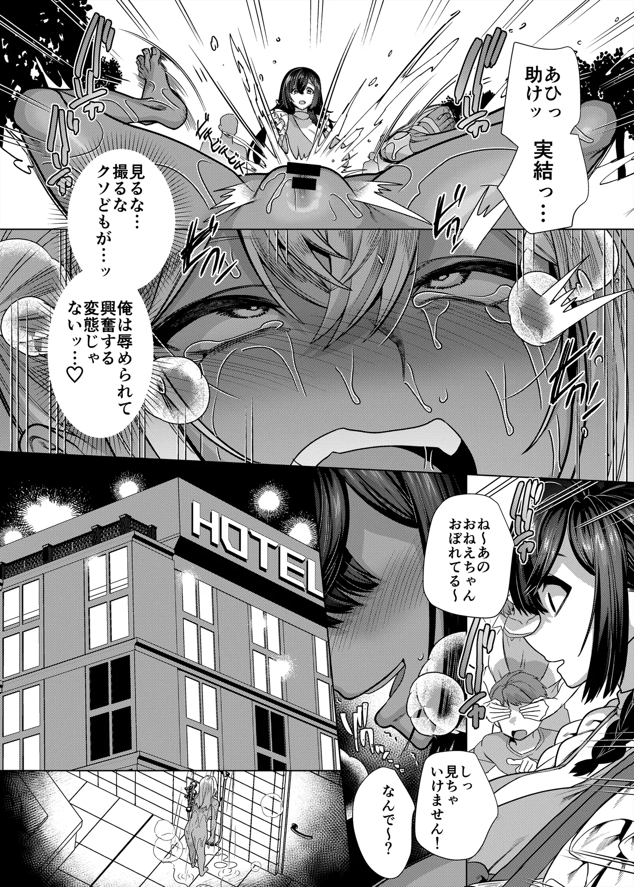 高浜くん♀はドМ彼女の言いなり Page.42