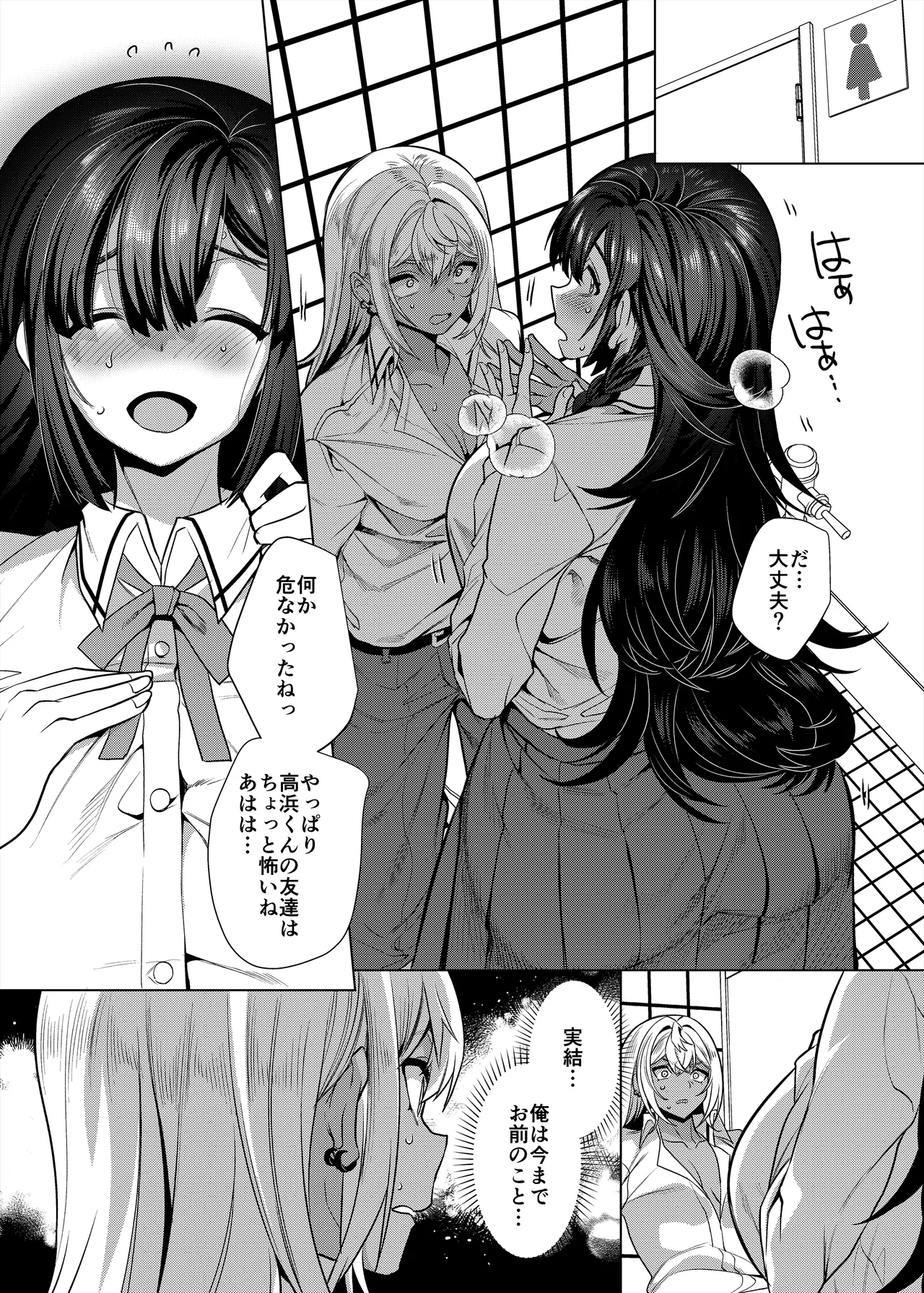 高浜くん♀はドМ彼女の言いなり Page.5