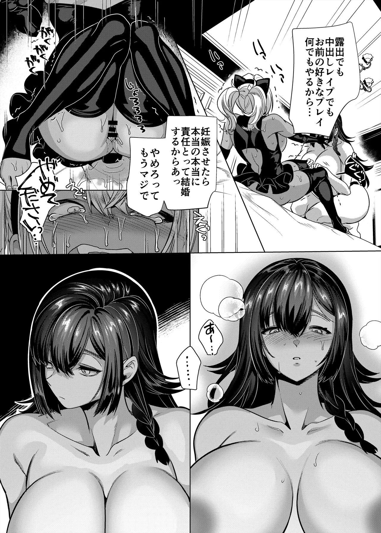 高浜くん♀はドМ彼女の言いなり Page.57