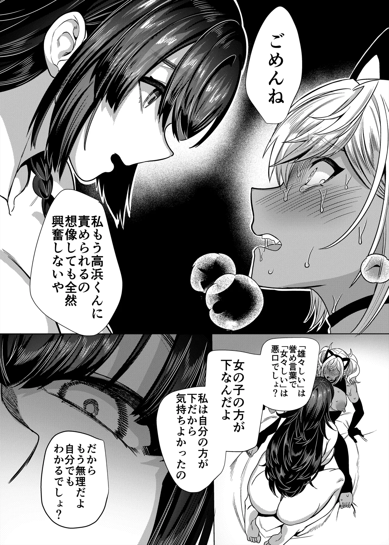 高浜くん♀はドМ彼女の言いなり Page.58