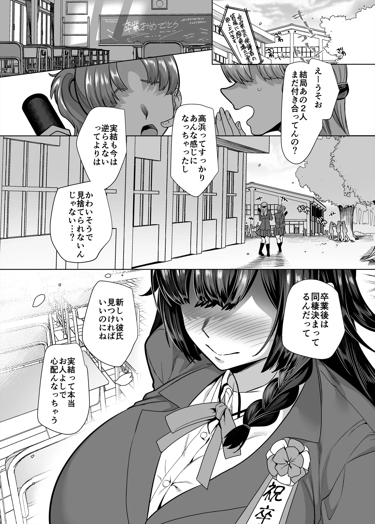 高浜くん♀はドМ彼女の言いなり Page.69