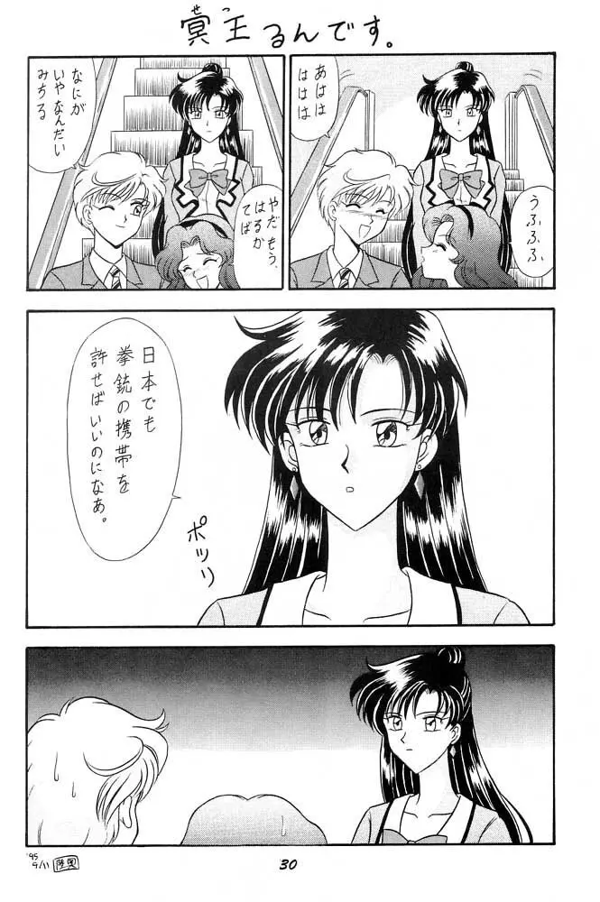 おしおき惑星娘 SCRAMBLE Page.29