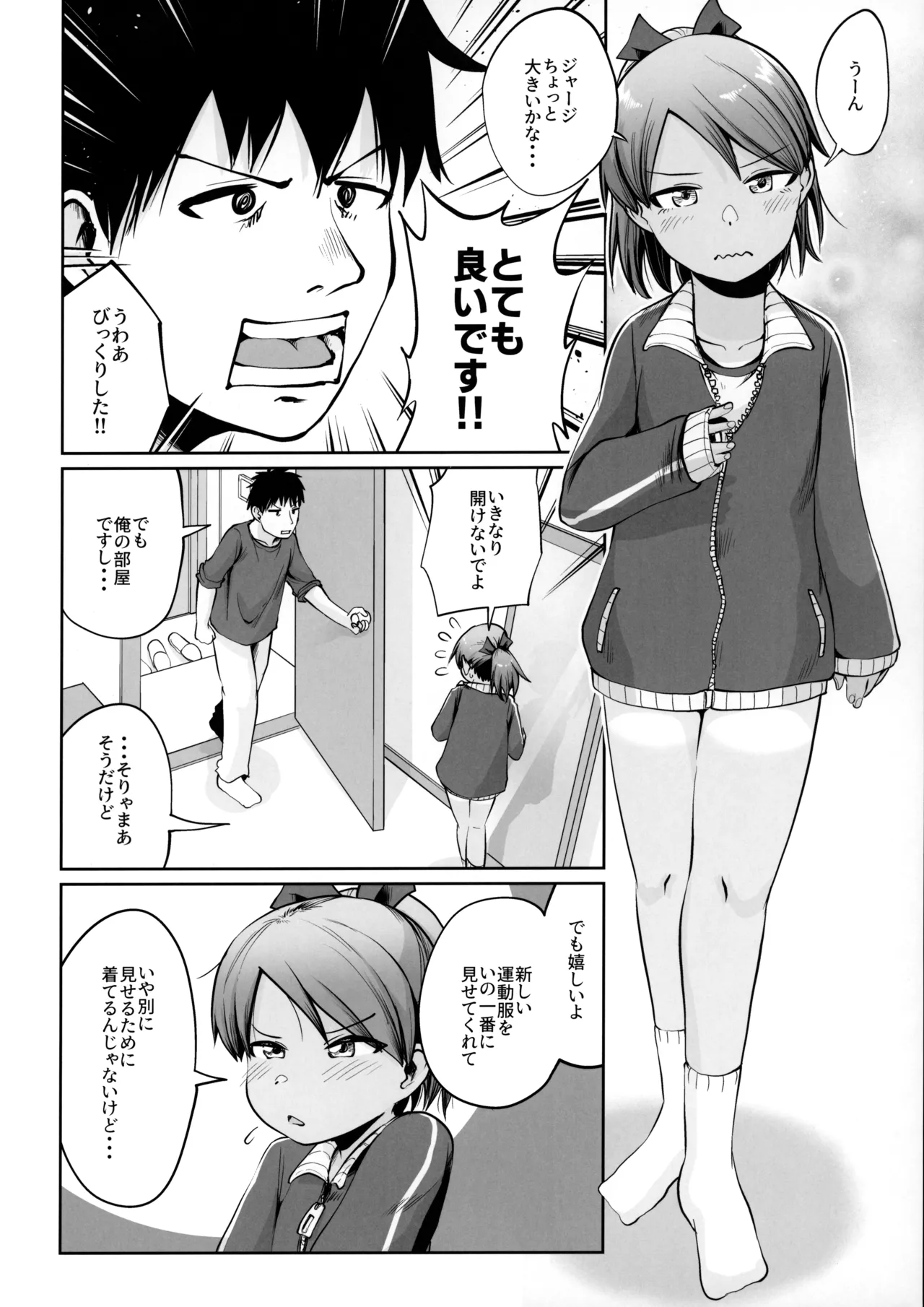 敷波とブルマと日焼けあと。 Page.2