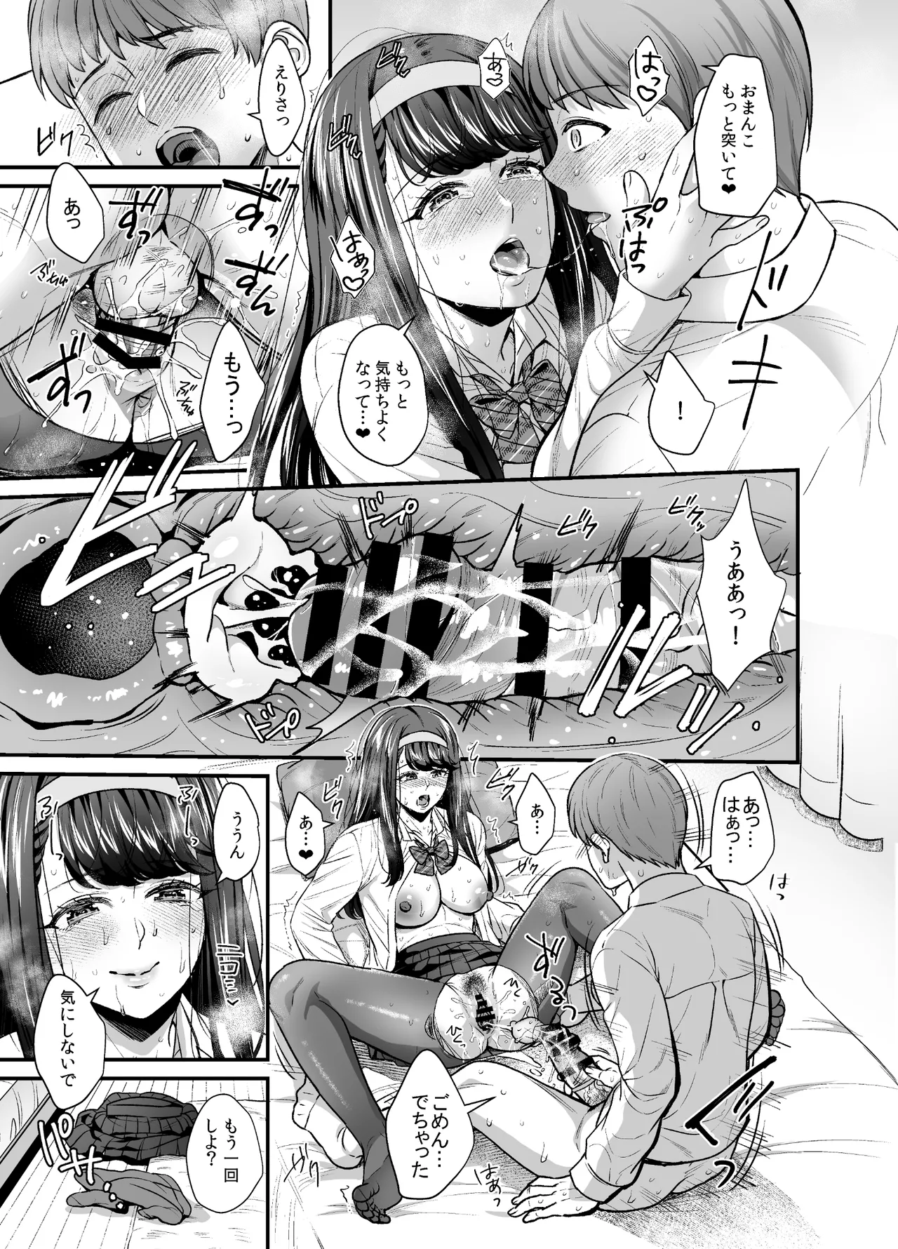 文系カノジョと濃密エッチ〜清楚なあの子は淫乱痴女だった〜 Page.17