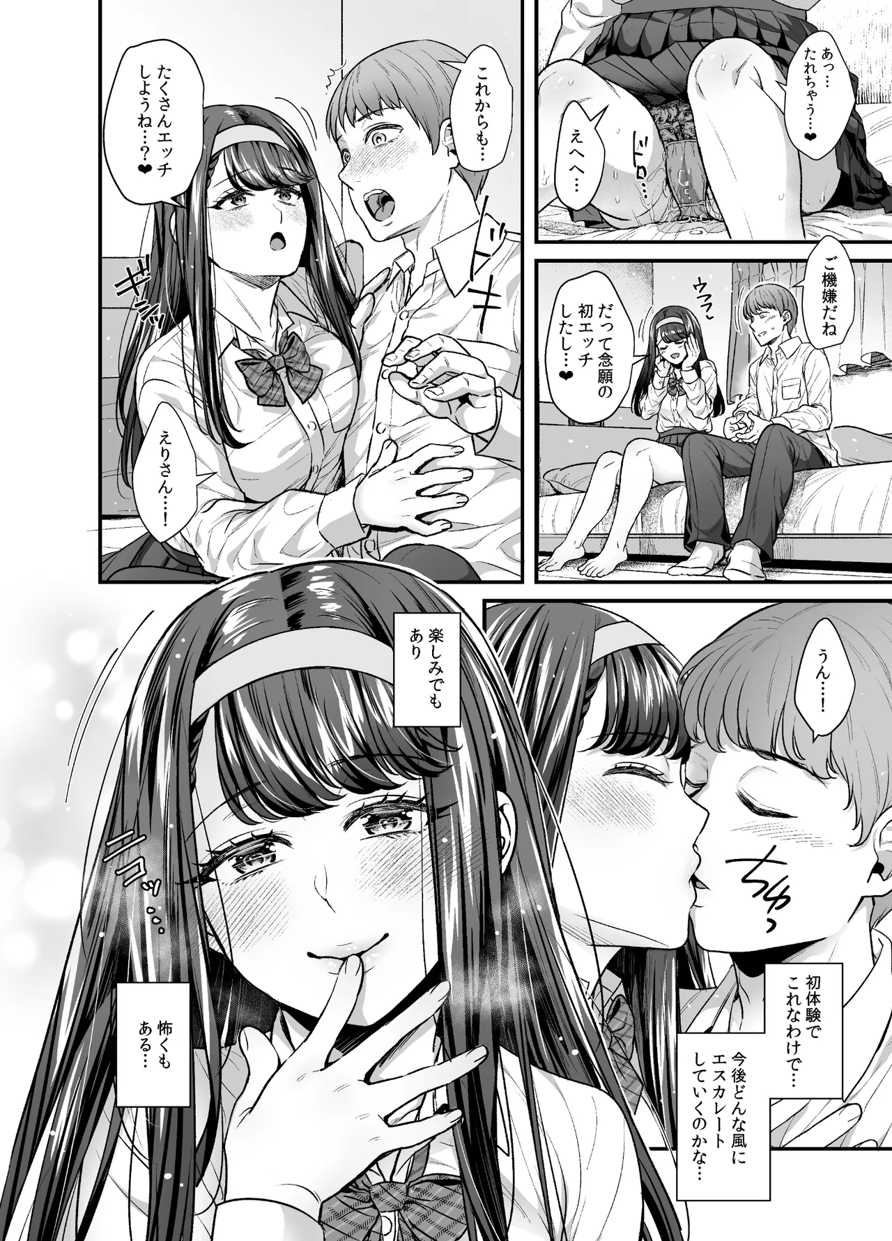 文系カノジョと濃密エッチ〜清楚なあの子は淫乱痴女だった〜 Page.26