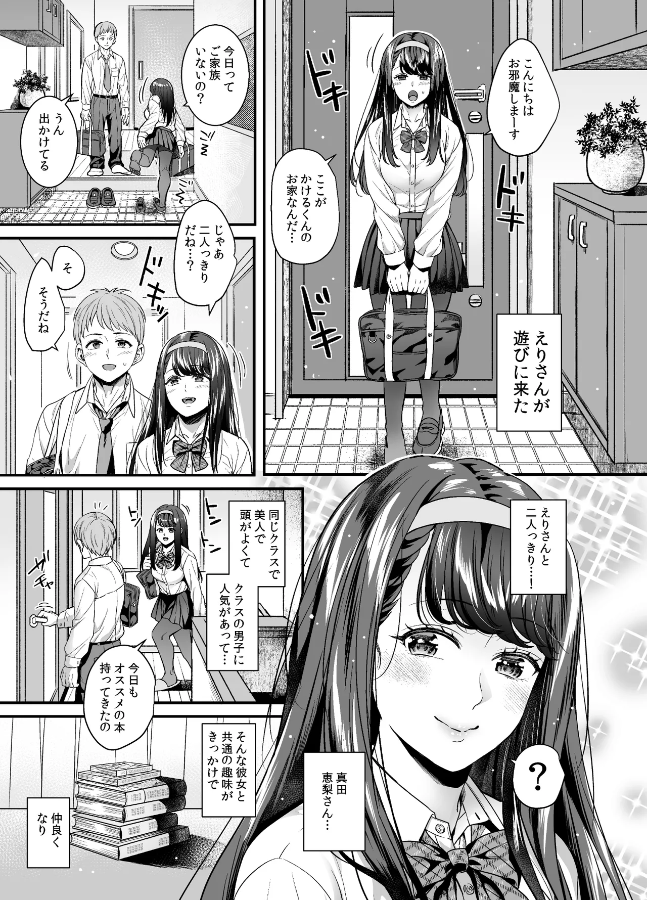 文系カノジョと濃密エッチ〜清楚なあの子は淫乱痴女だった〜 Page.3