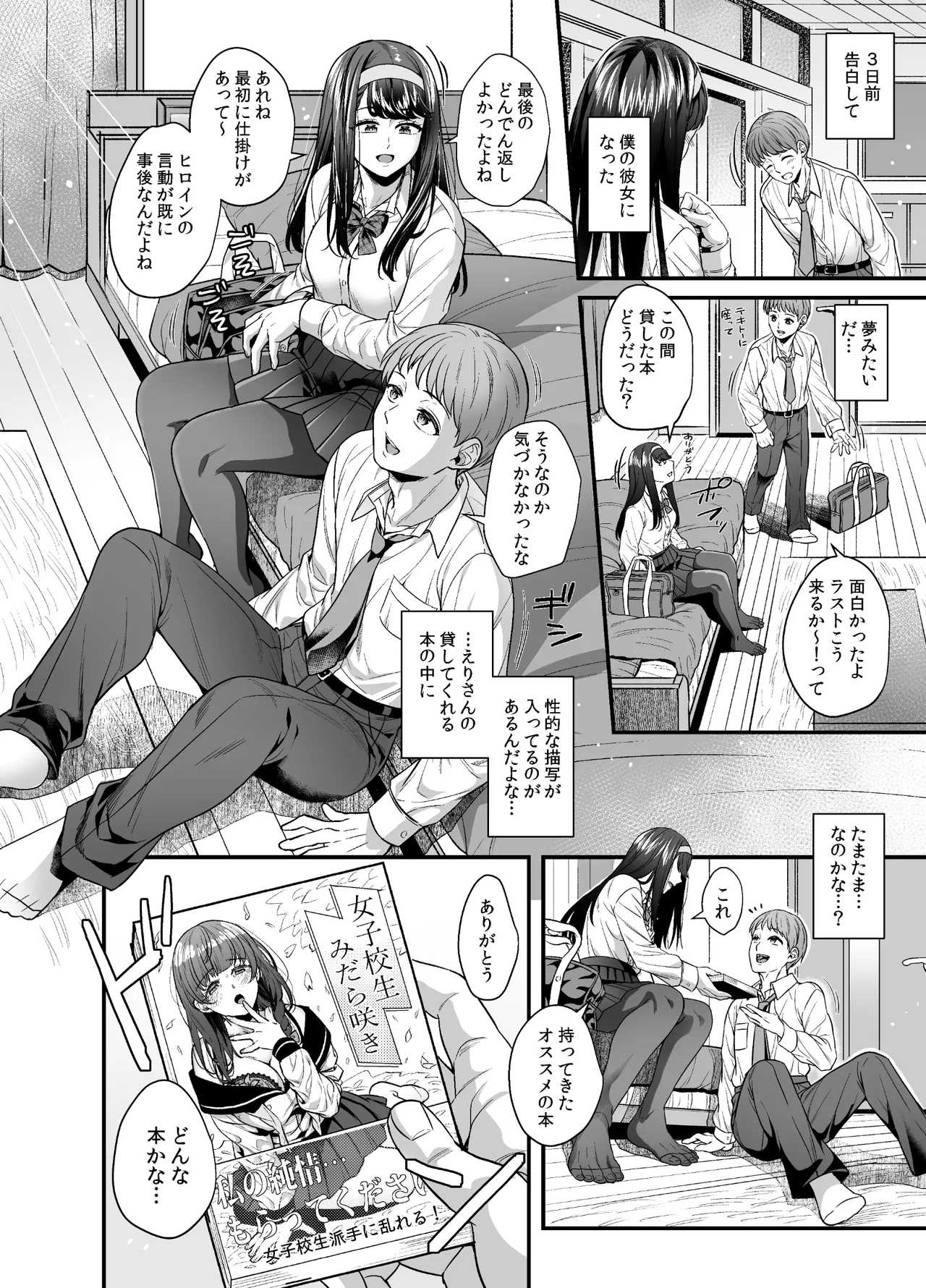 文系カノジョと濃密エッチ〜清楚なあの子は淫乱痴女だった〜 Page.4