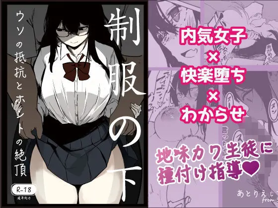 制服の下 Page.1