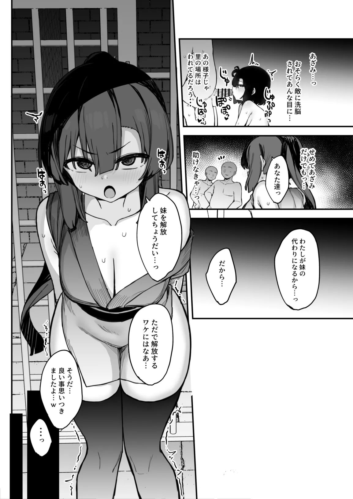 くノ一あざみが堕ちるまで 3 Page.16