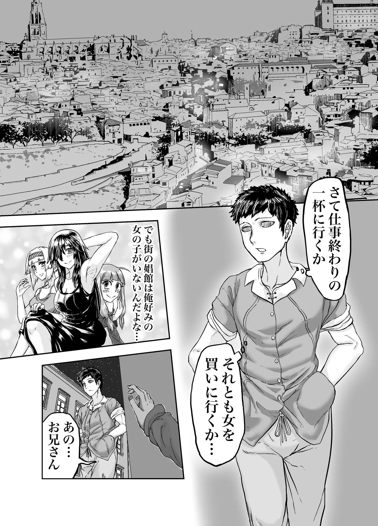風呂嫌いな地味顔エルフの娼婦を騙して嫁にする Page.3