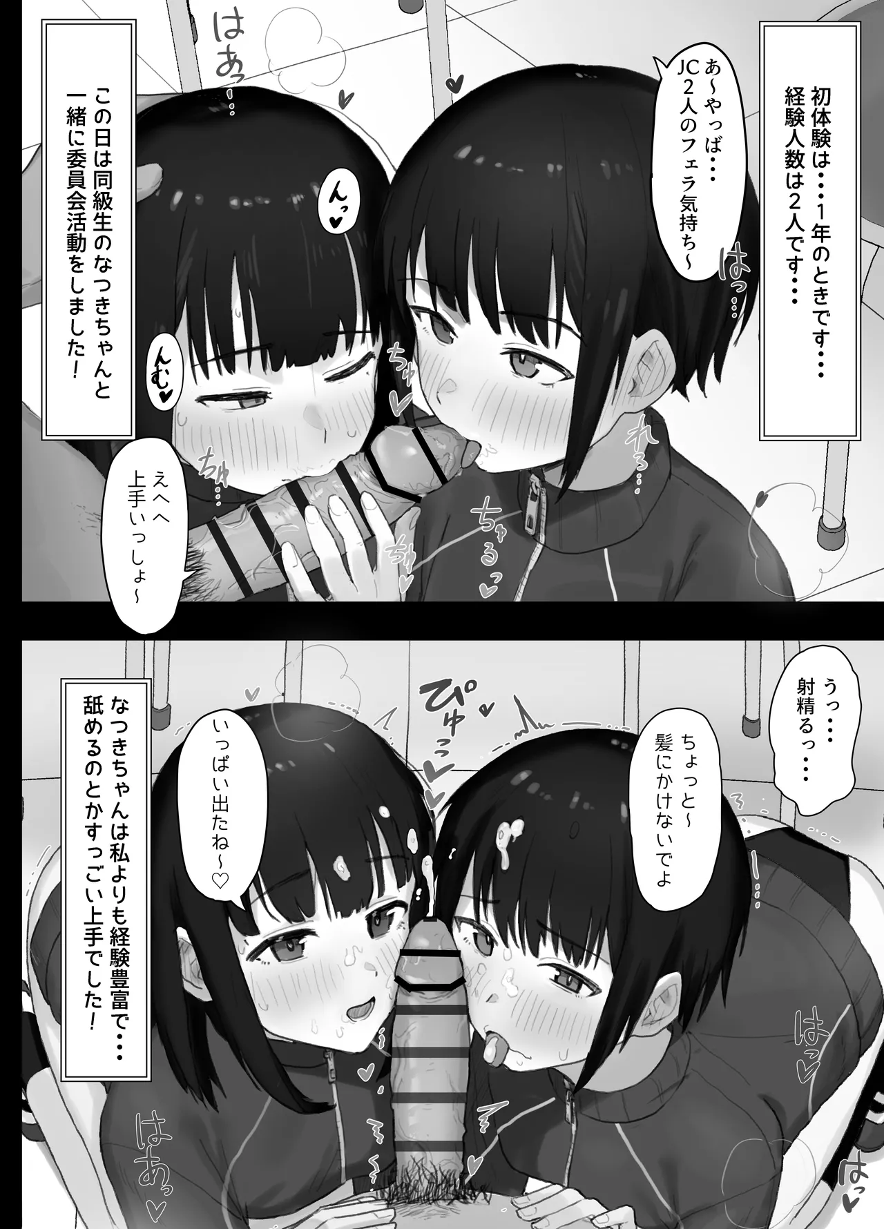 好きな人が奉仕委員に選ばれて僕は撮影係＋2（学校HPに掲載されてる奉仕委員の活動紹介） Page.11