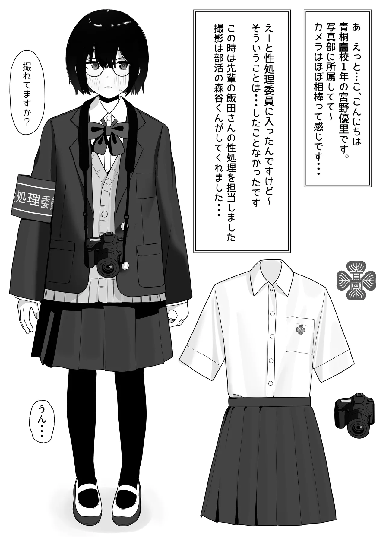 好きな人が奉仕委員に選ばれて僕は撮影係＋2（学校HPに掲載されてる奉仕委員の活動紹介） Page.16